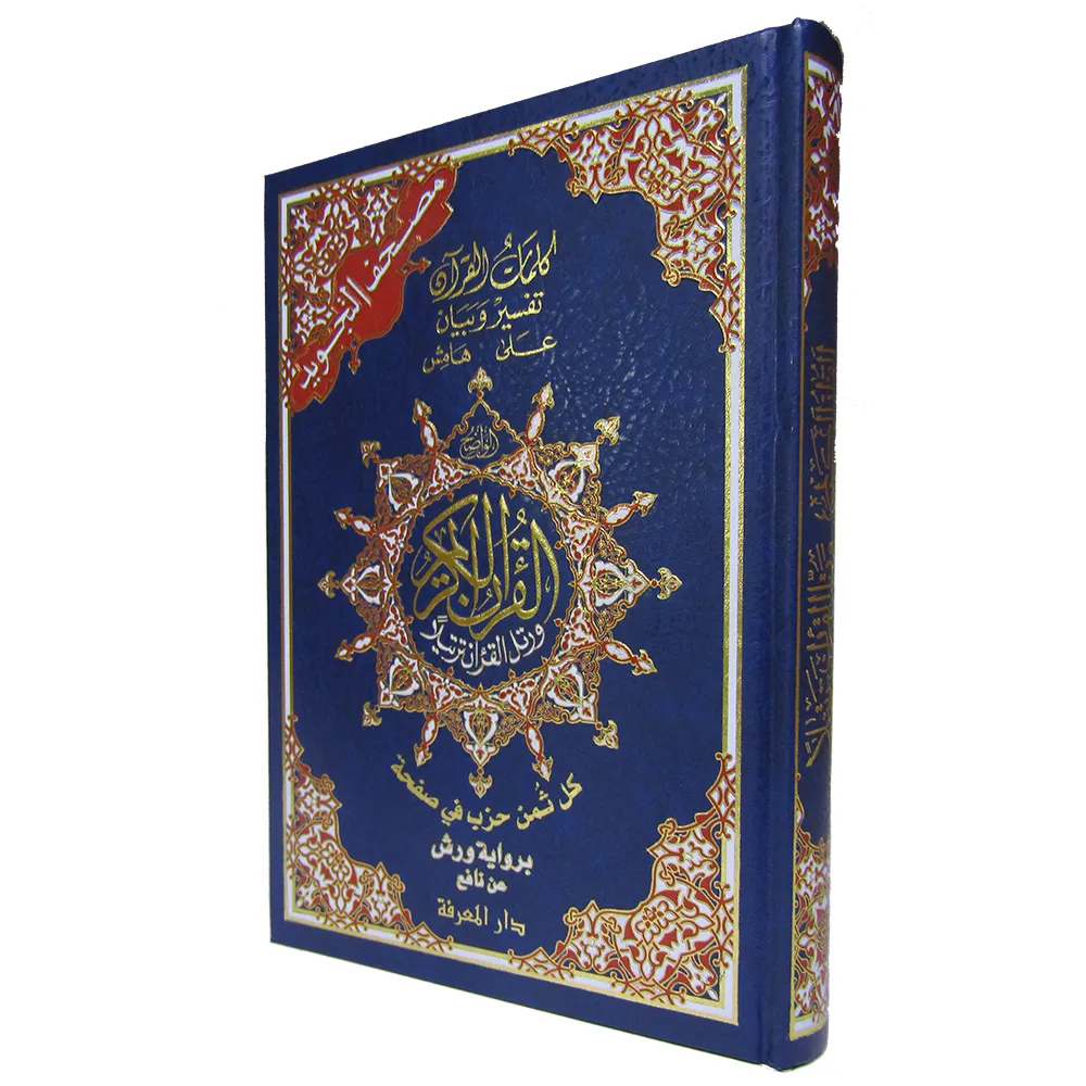 2مصحف-التجويد-ورش-فني-بالثمن-1 مصحف التجويد 24*17 – Image 1